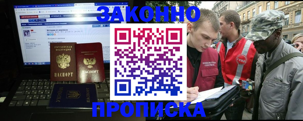 прописка законно в Серове